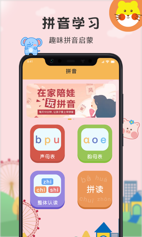 多多小学拼音点读图2