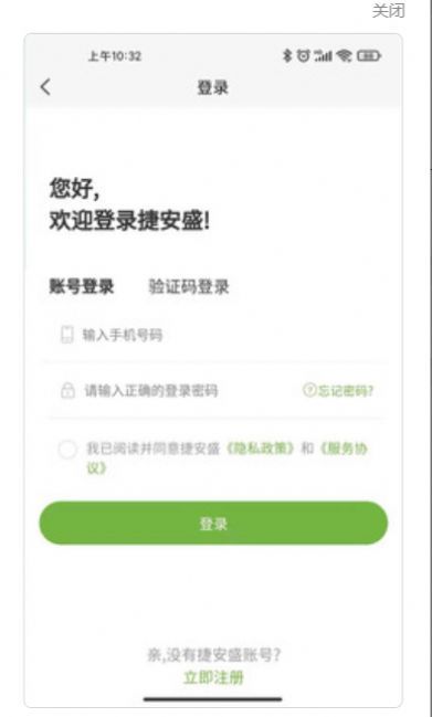 捷安盛app安卓版下载?2: