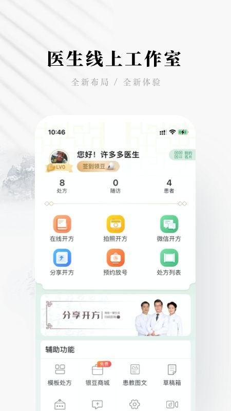 快问医生端最新手机版下载?1:
