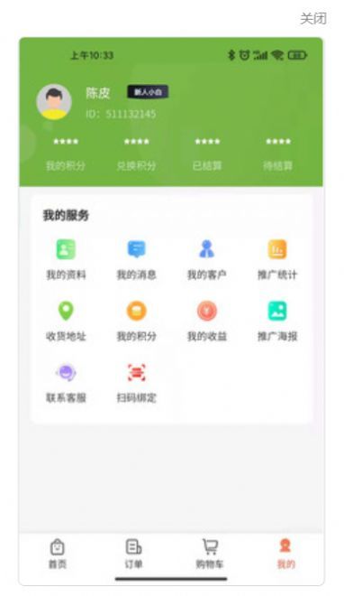 捷安盛app安卓版下载?3: