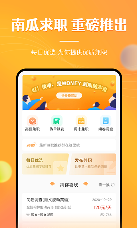 兼职南瓜图2
