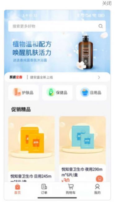 捷安盛app安卓版下载?1: