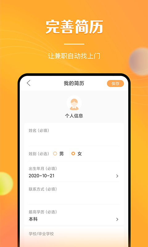 兼职南瓜图1