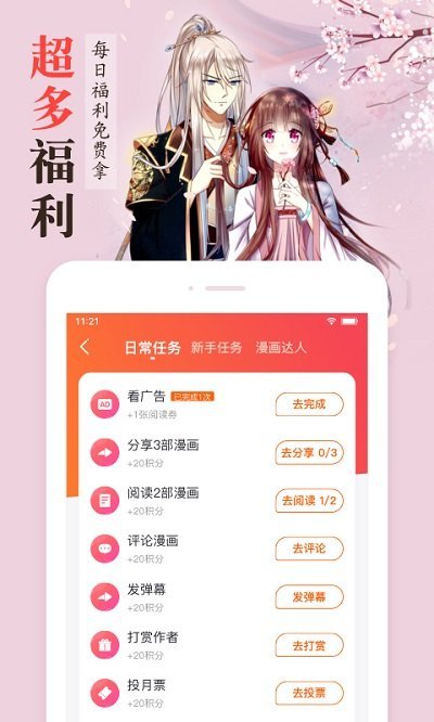 漫客栈极速版app下载图片1