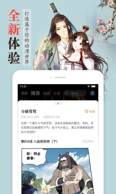 漫客栈极速版app下载?3: