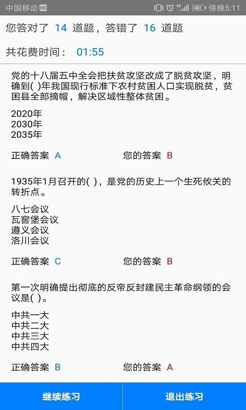 快搜搜题图2