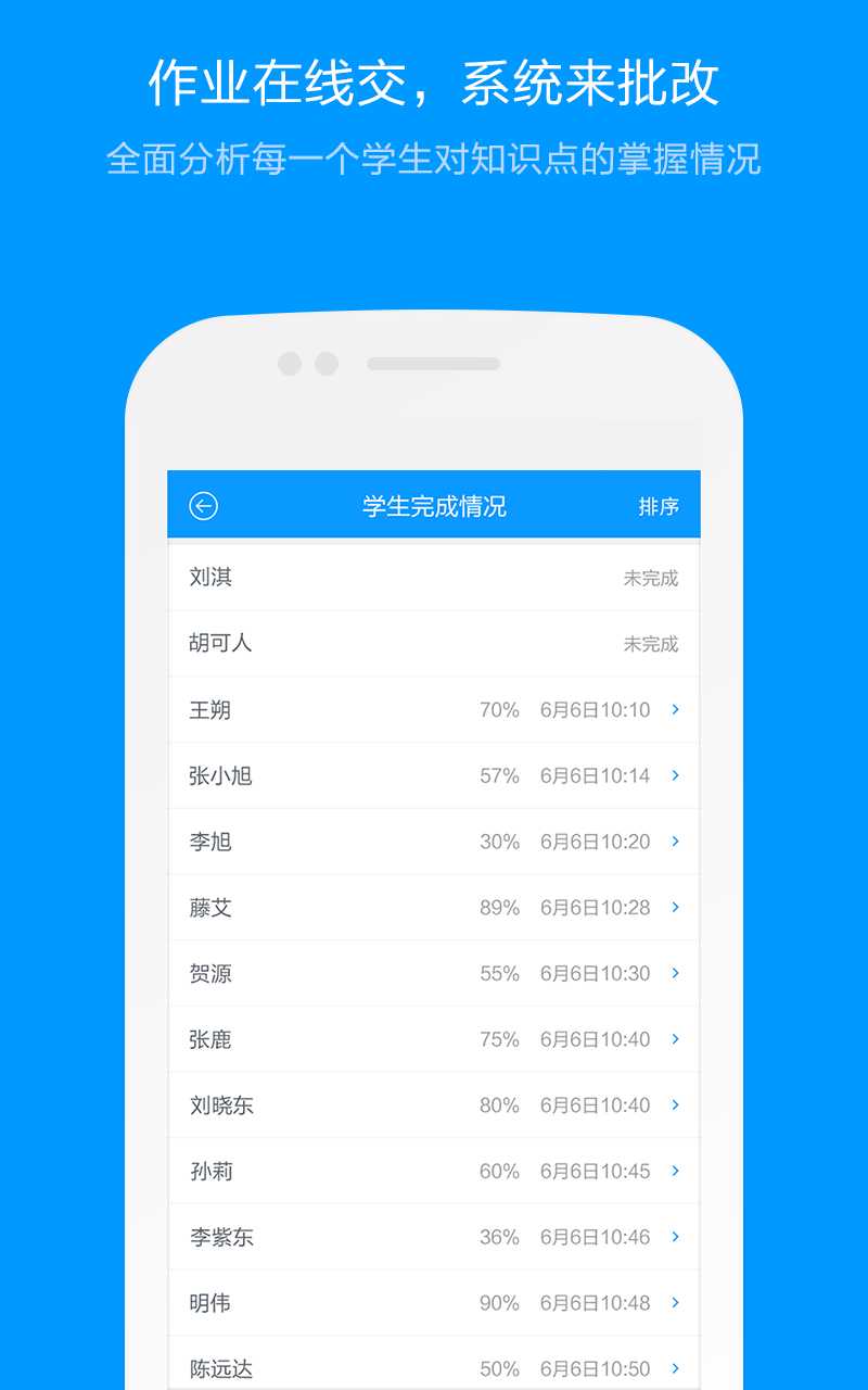 猿题库老师版appv3.0.0下载图片1