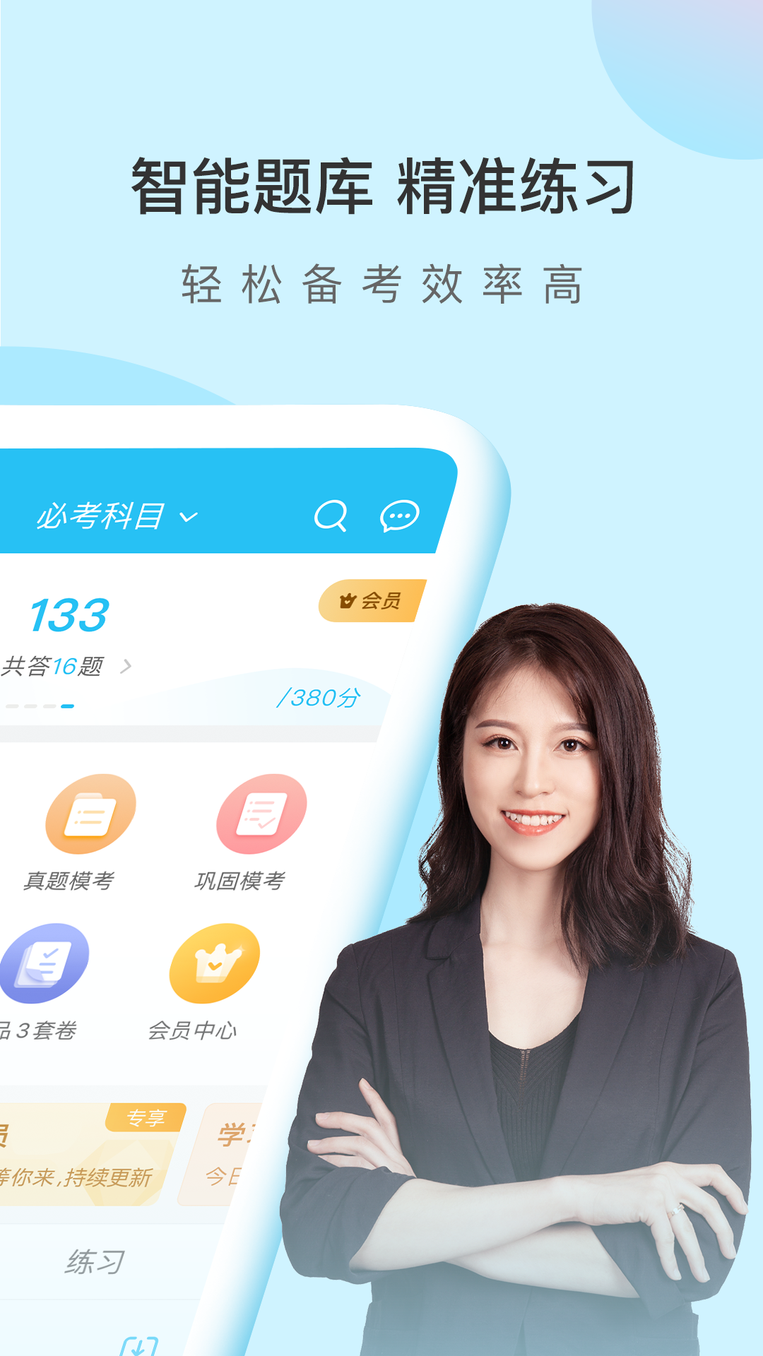 自考万题库app最新版v5.3.0.3下载?2: