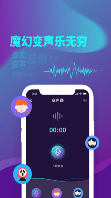 精英游戏变声器图1