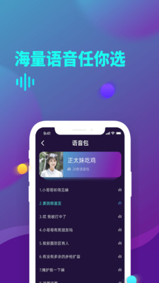 精英游戏变声器图3