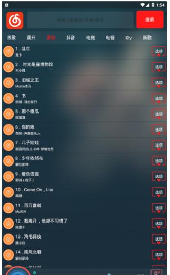 搜云音乐图2