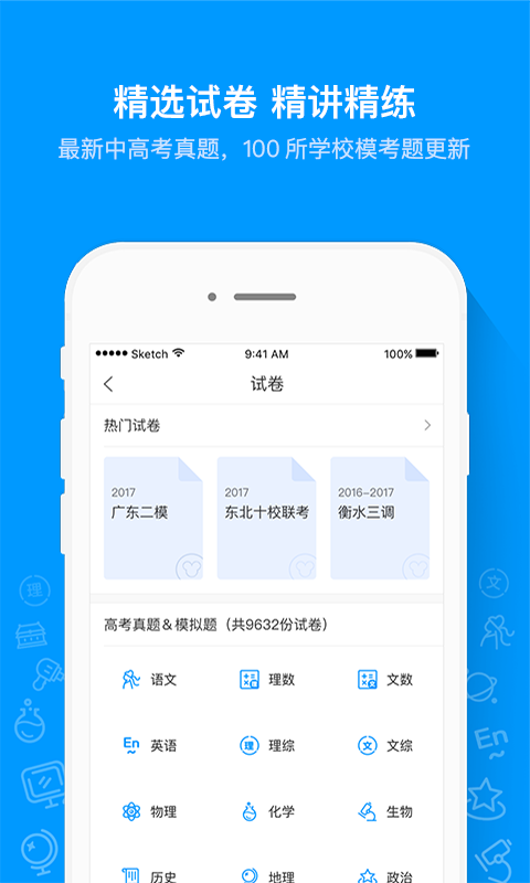 猿题库图2