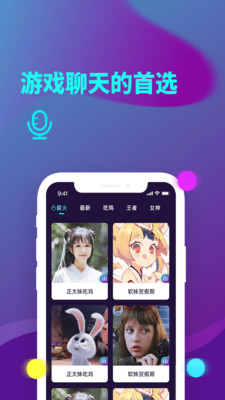 精英游戏变声器图2