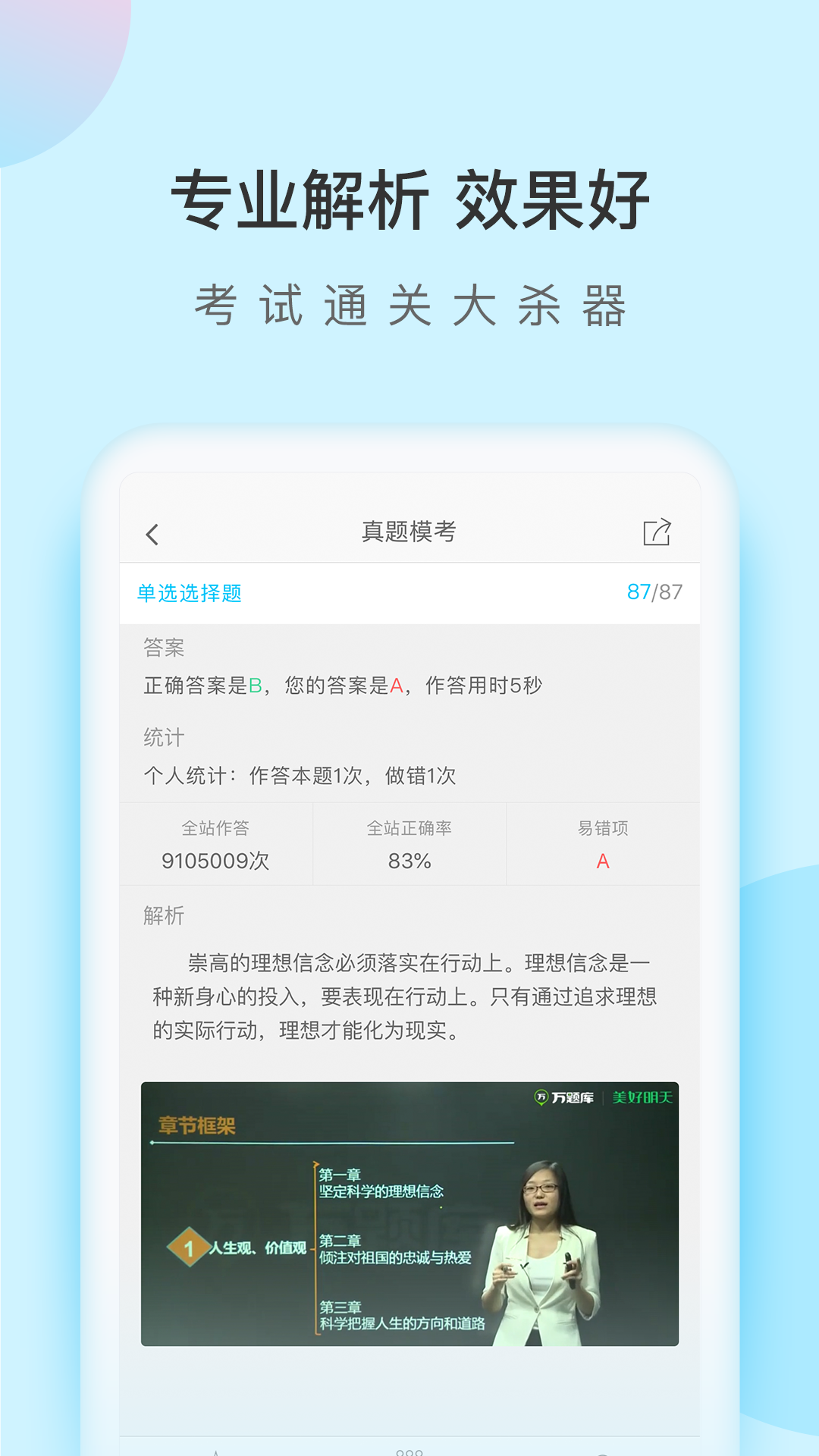 自考万题库app最新版v5.3.0.3下载?3: