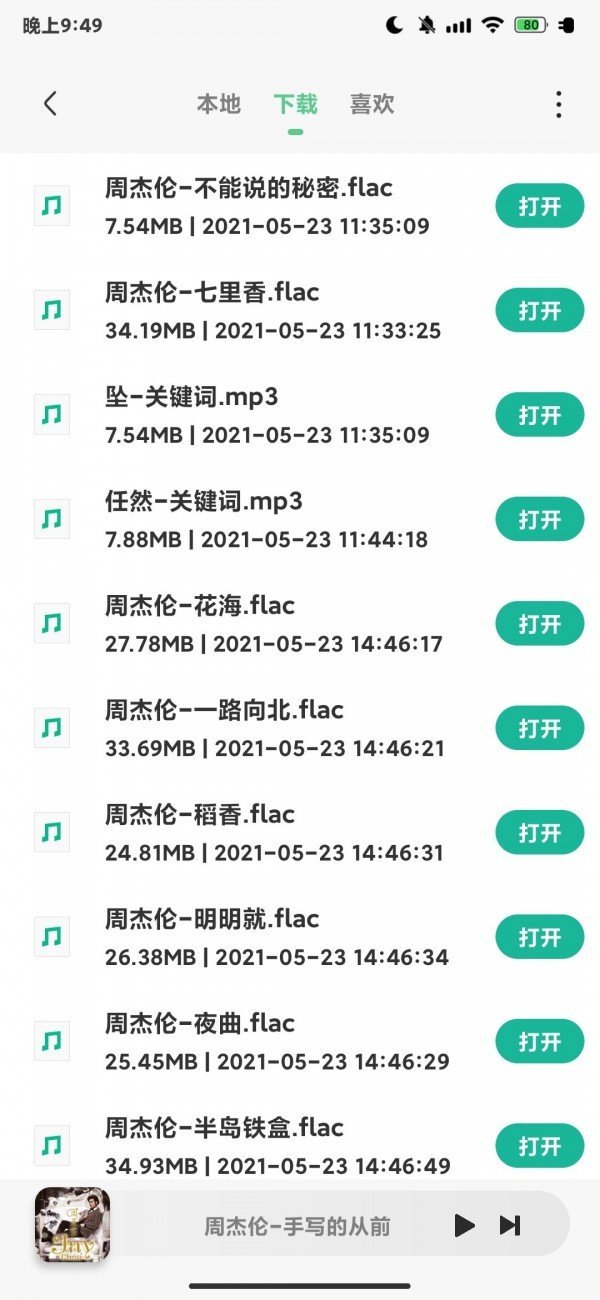 小橘音乐图3