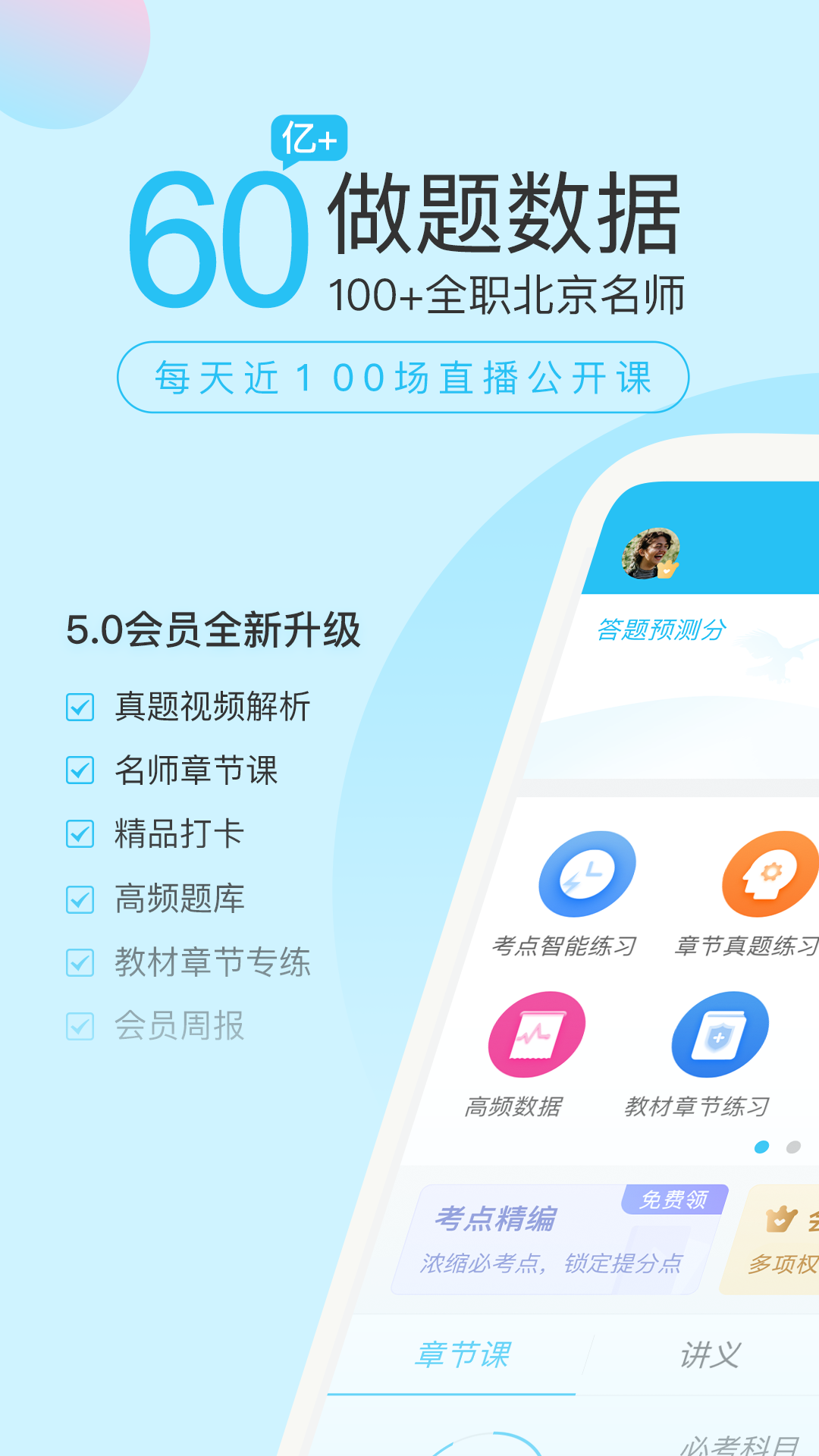 自考万题库app最新版v5.3.0.3下载?1:
