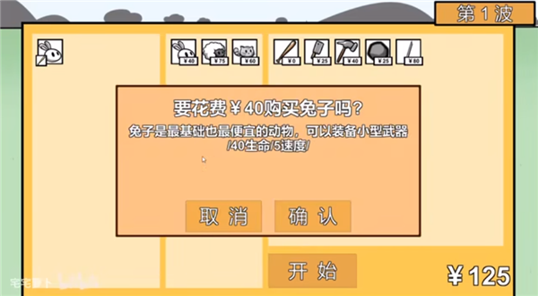 动物农场保卫战测试版16手游v1.0下载图2: