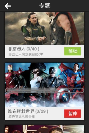 电影超人手游官方最新版图2: