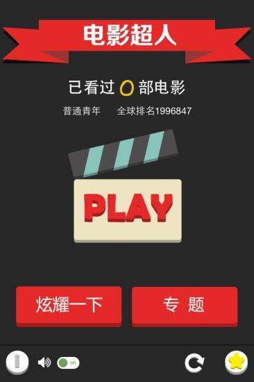 电影超人手游官方最新版图1: