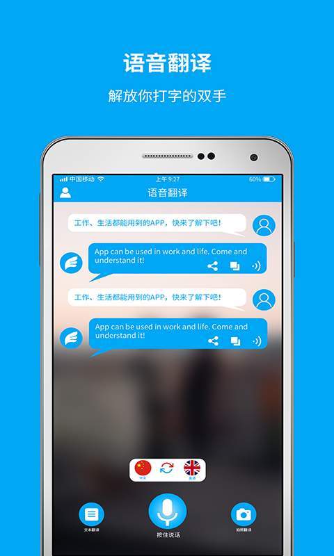 即时翻译官图2
