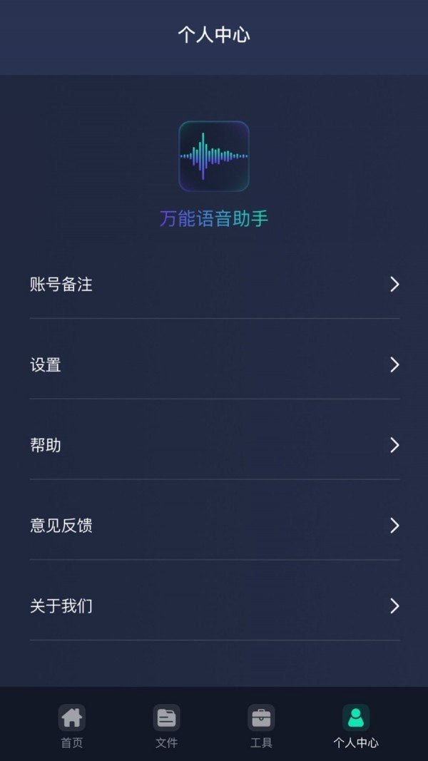 万能语音助手app安卓版下载图片1