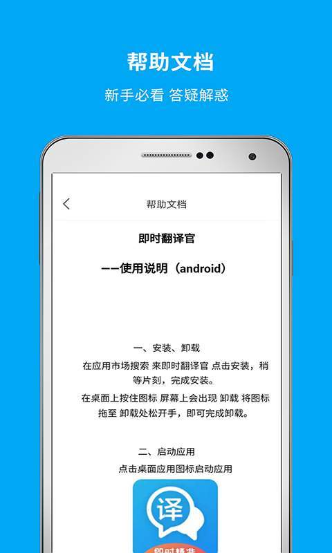即时翻译官图3