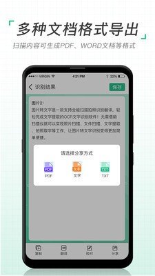 图片转文字扫描仪最新版v1.0.0下载?2: