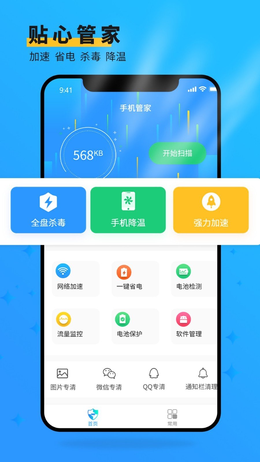 手机管家大师最新版v2.3下载?1: