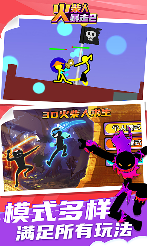 火柴人暴走2图2