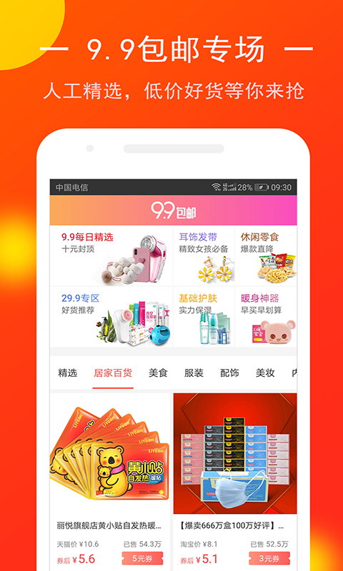 喵惠助手图3