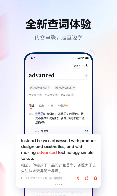 网易有道词典图1
