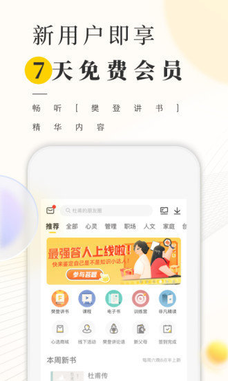 樊登读书app最新版图1