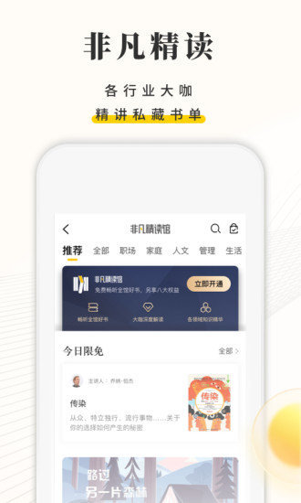 樊登读书app最新版图3