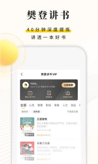 樊登读书app最新版图2