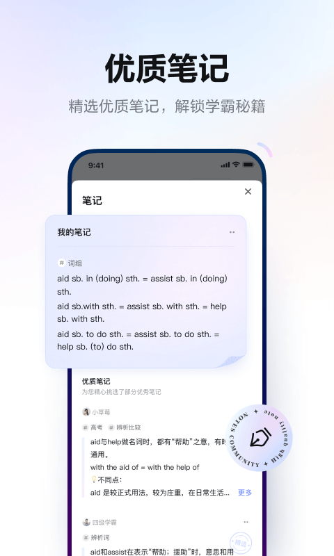 网易有道词典图2