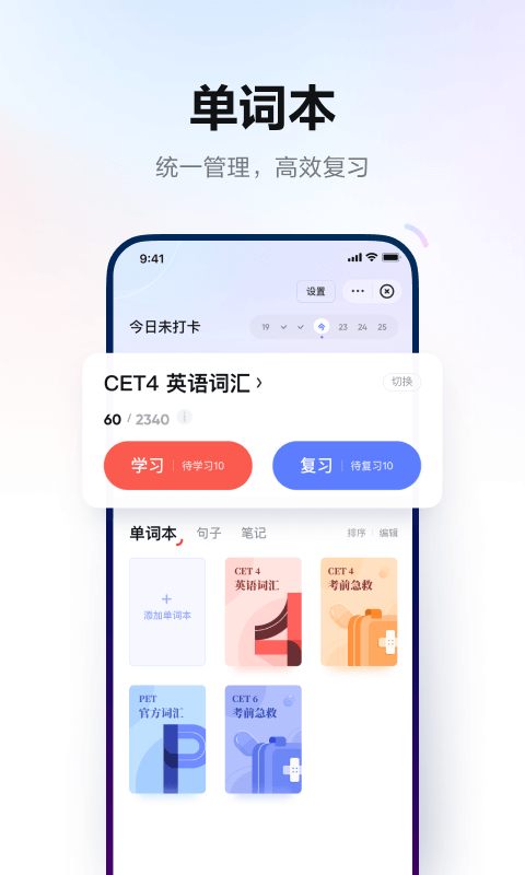 有道词典appv9.1.6下载图片1