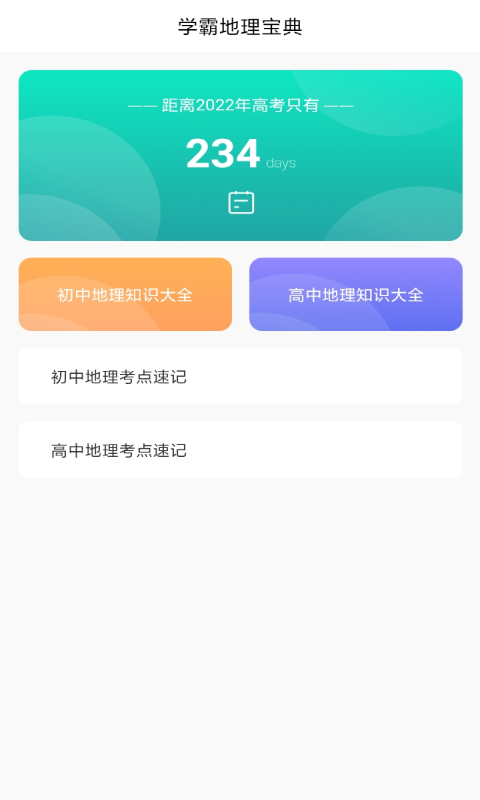 地理学习解压记图1