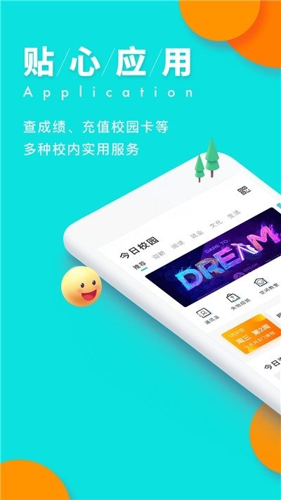 今日校园请假条伪造器免费版图2