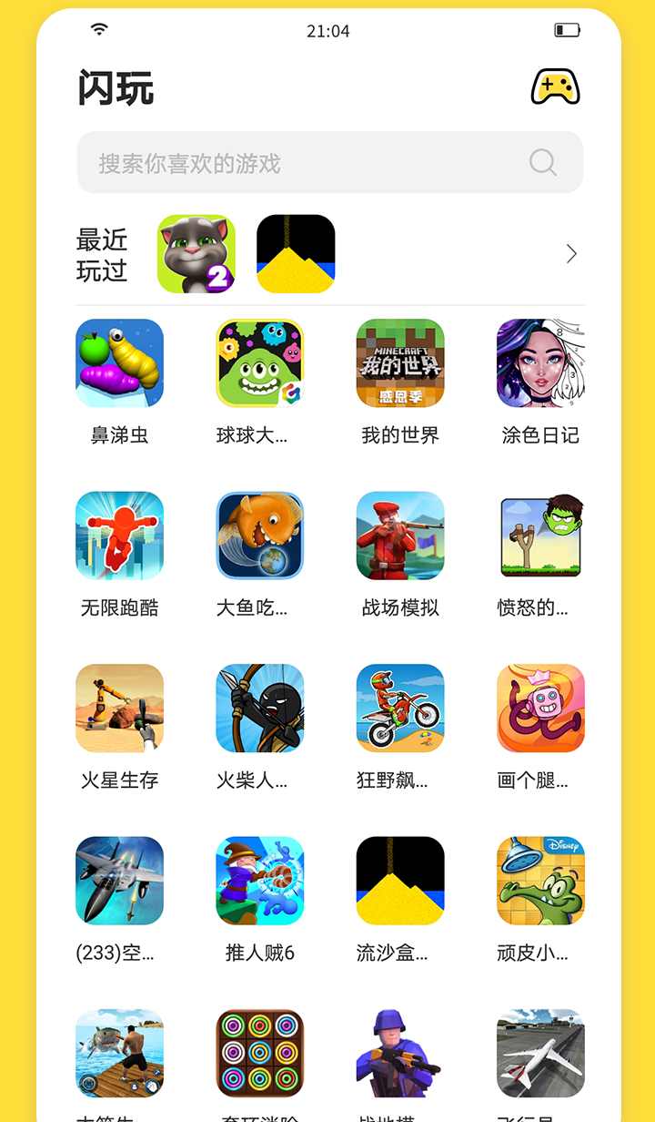 闪玩游戏盒子v1.5.0下载?2: