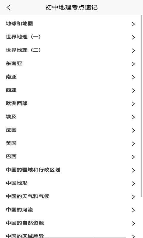 地理学习解压记图2