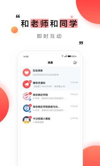 今日校园appv9.0.10下载?2: