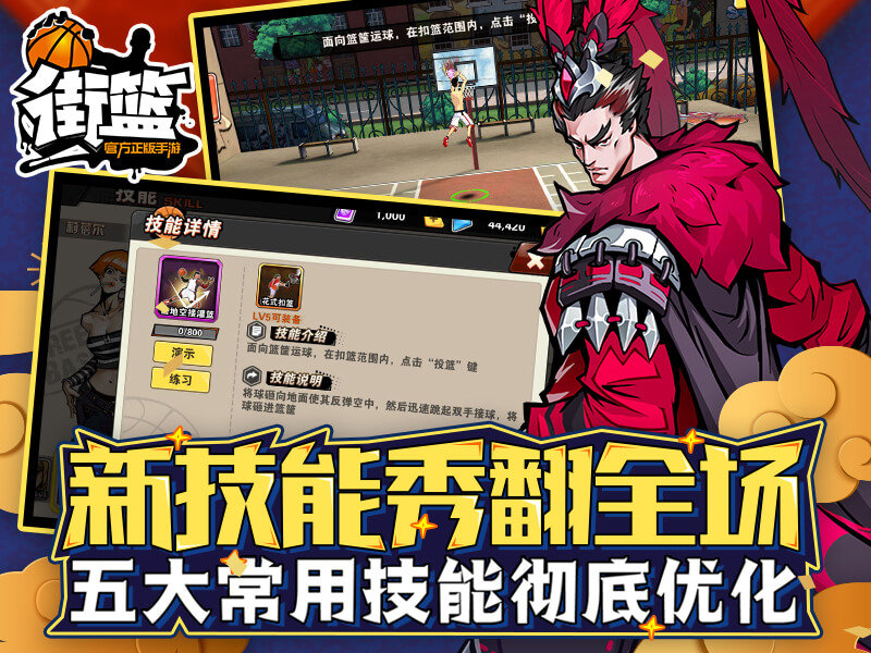 街篮1官方正版手游下载安装v1.36.1图1: