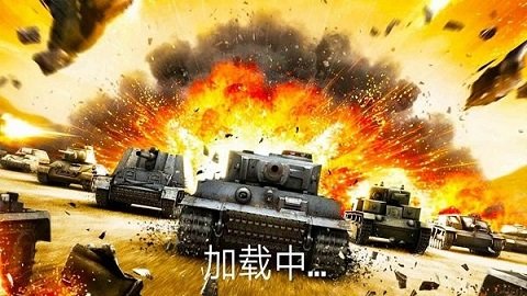坦克坦克图2