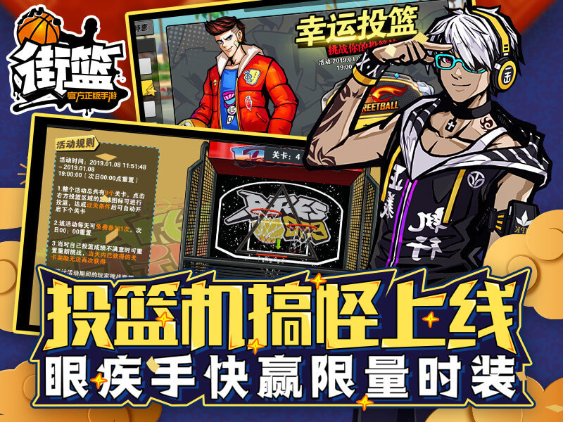 街篮1官方正版手游下载安装v1.36.1图3: