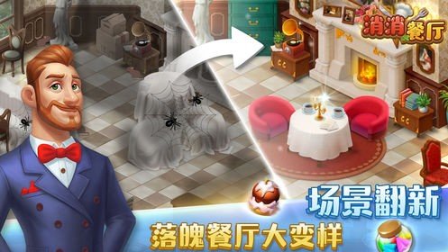 消消餐厅游戏手机版最新版下载v1.1.5图3: