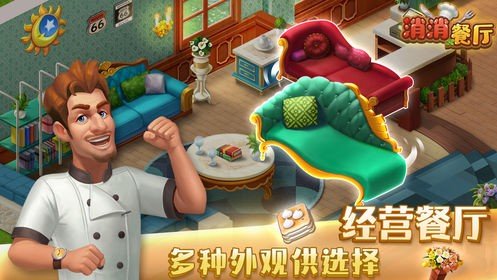 消消餐厅游戏手机版最新版下载v1.1.5图2: