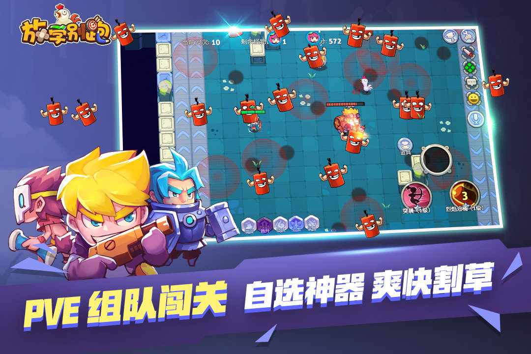 放学别跑最新版本手游下载图片1