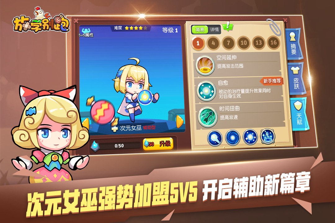 放学别跑最新版本手游下载图1: