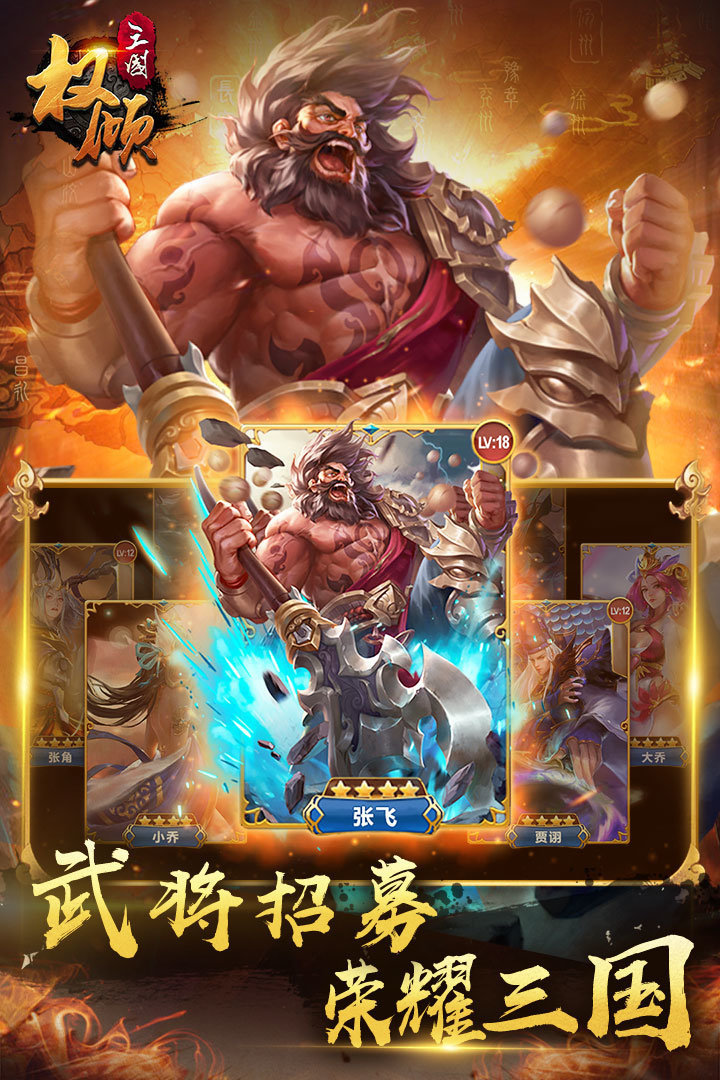 群英三国志单机版游戏下载v1.0.5图1: