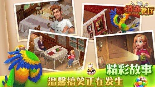 消消餐厅游戏手机版最新版下载v1.1.5图1: